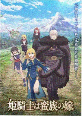 山海食肆 国产治愈日常动画